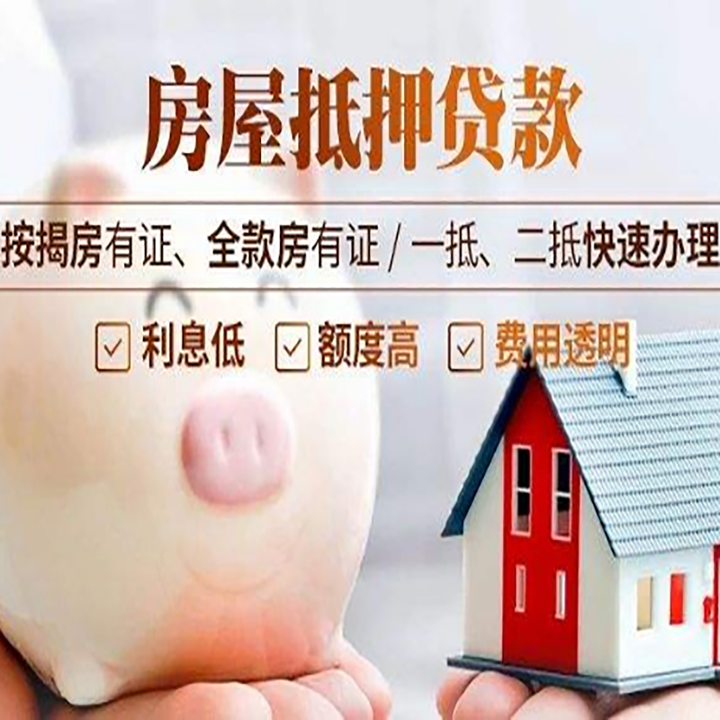 华蓥重庆房产抵押贷款办理条件及额度