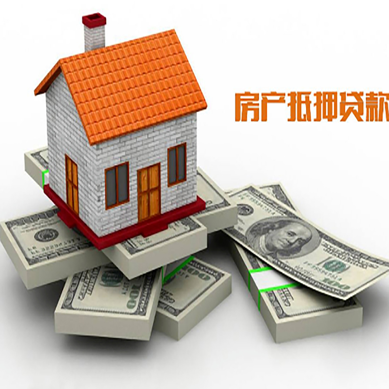 华蓥房屋抵押贷款利率|华蓥住房抵押贷款