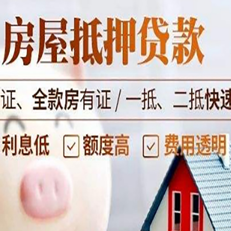 华蓥房产抵押贷款有哪些手续费?