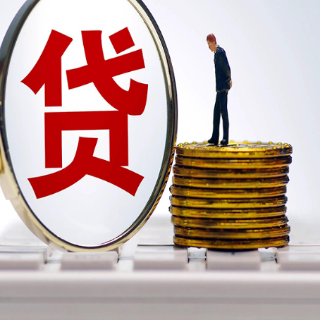 华蓥贷款利率怎么样才能降低?