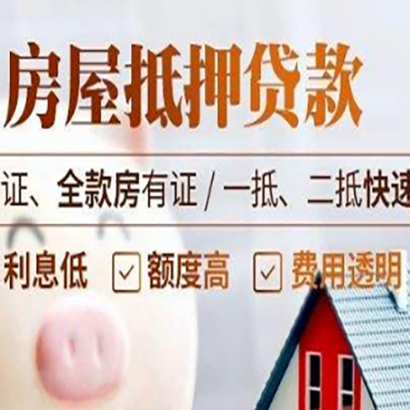 华蓥房产抵押贷款的条件是什么?