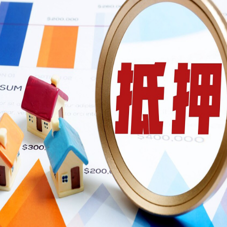 华蓥房产二次抵押贷款条件有哪些